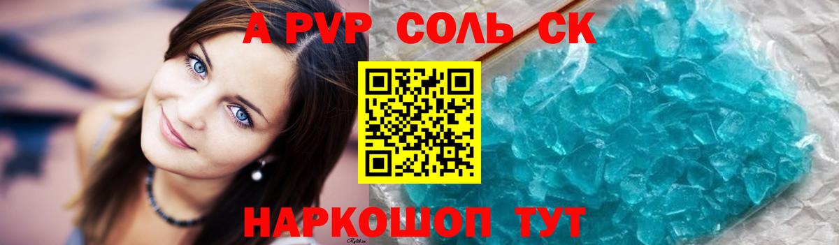 Алапаевск  A PVP  Вход с VPN  A-PVP VHQ 