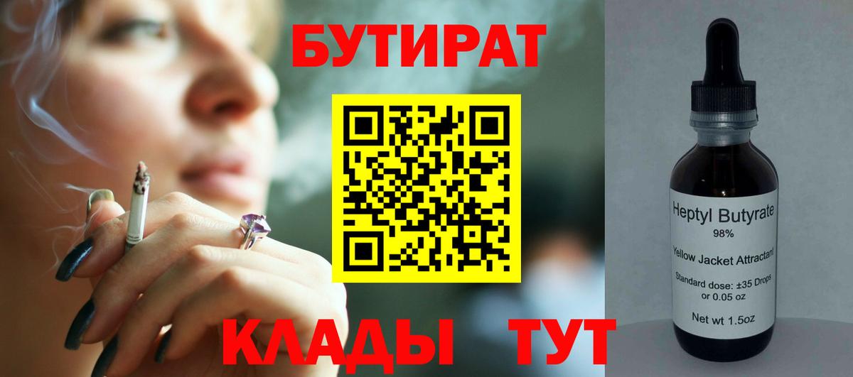 Бутират 1.4BDO Алапаевск