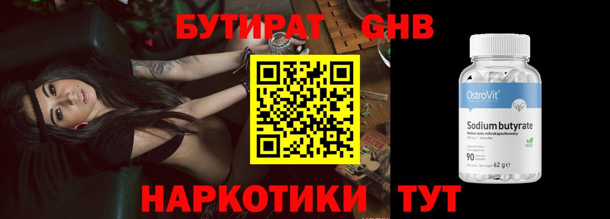 Бутират BDO  Бутират  Алапаевск  Вход с VPN 