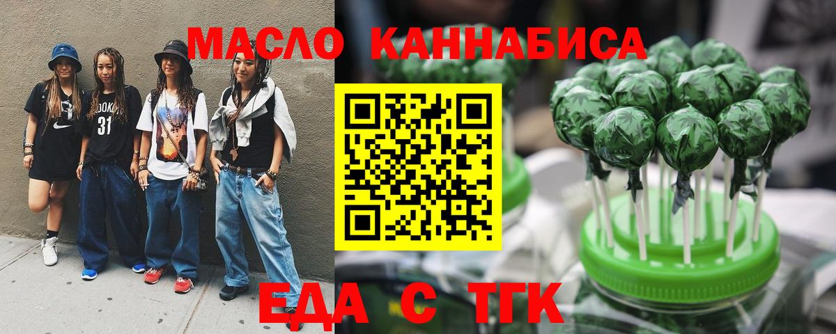 Еда ТГК марихуана  Вход с VPN  Алапаевск 