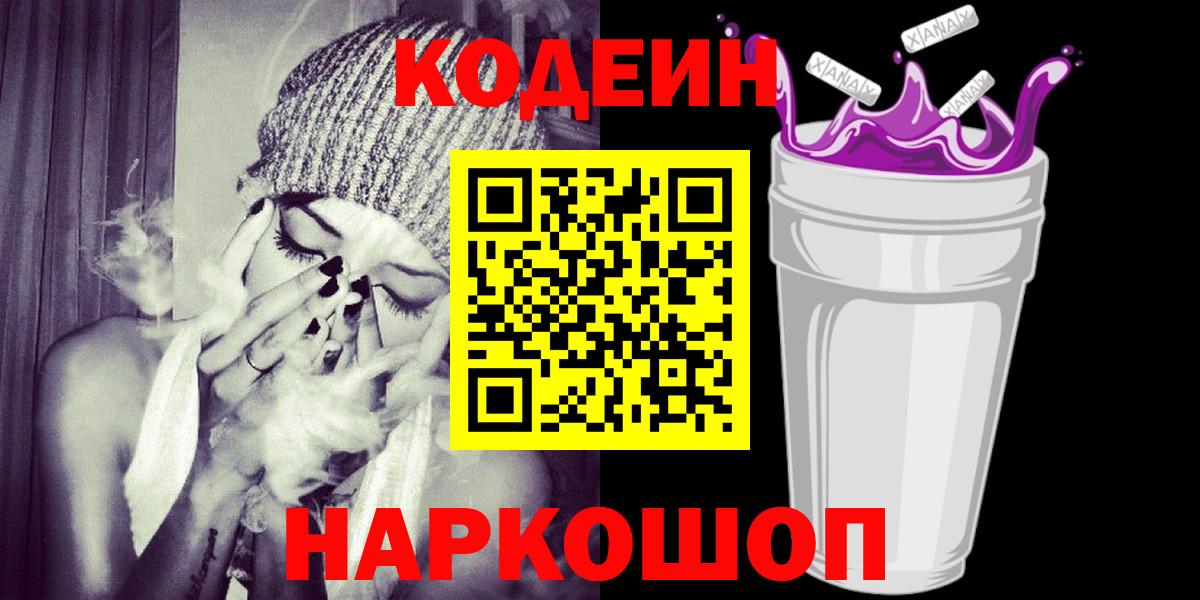 Кодеиновый сироп Lean напиток Lean (лин) Алапаевск