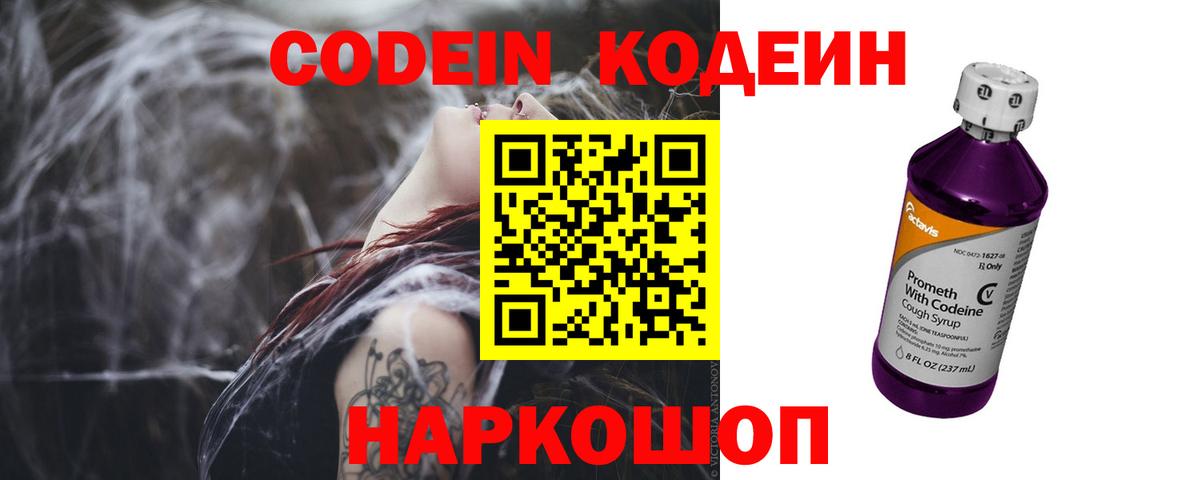 Кодеин напиток Lean (лин)  Вход с VPN  Алапаевск  Кодеиновый сироп Lean напиток Lean (лин) 
