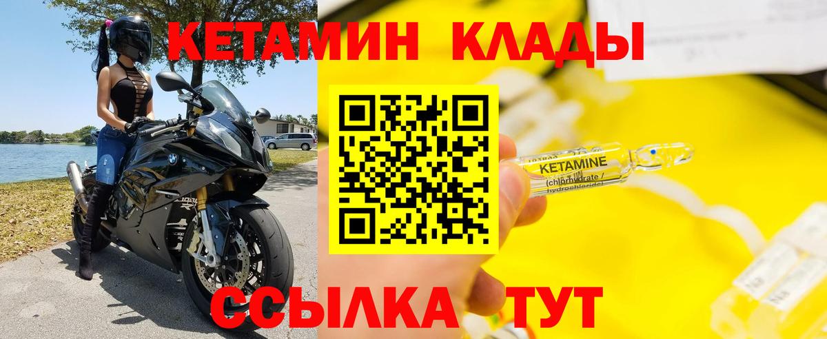 Кетамин VHQ Алапаевск