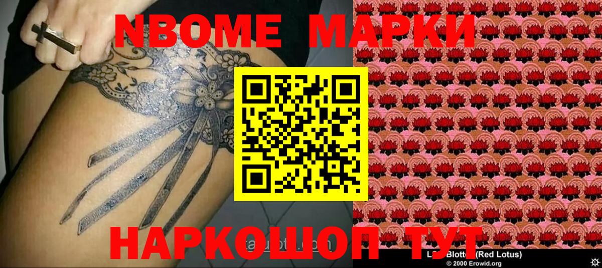 Марки NBOMe 1,5мг Алапаевск